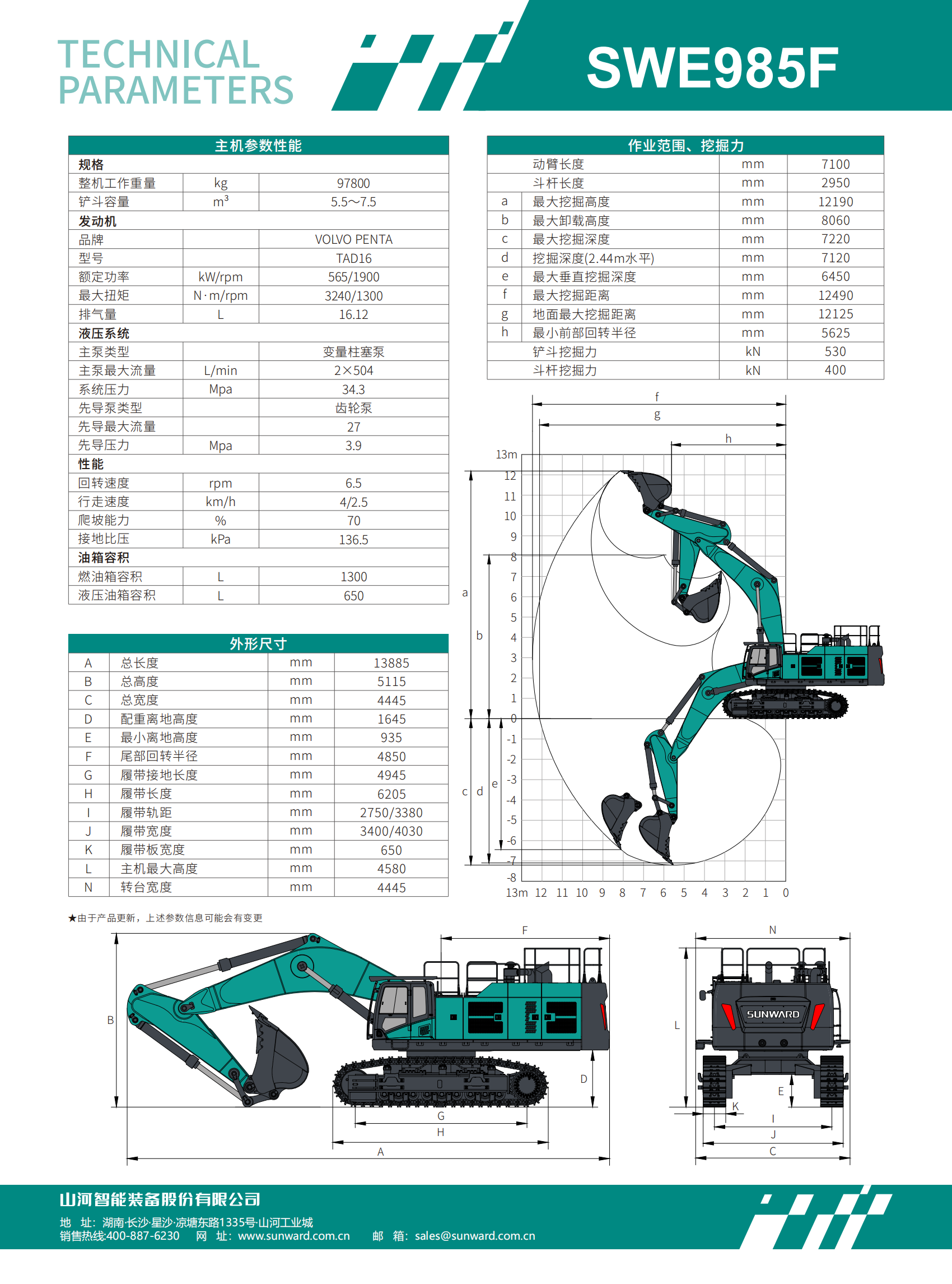 SWE985F 大型挖掘机